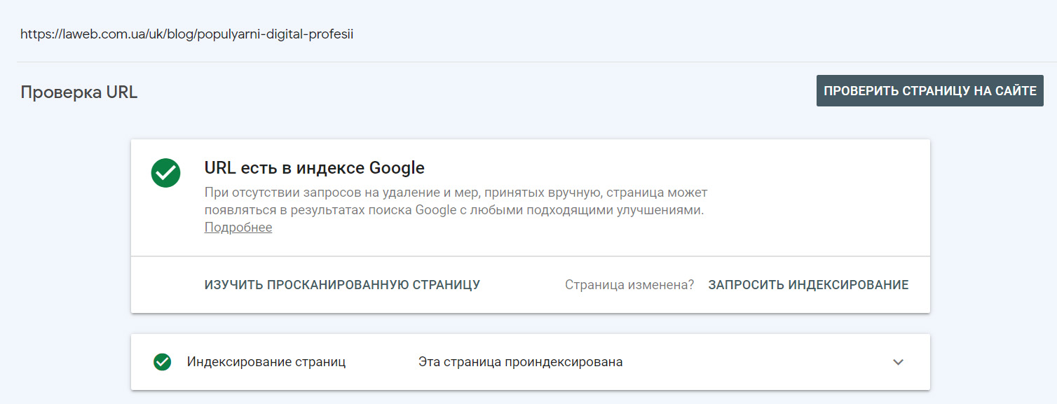 індексація google search console