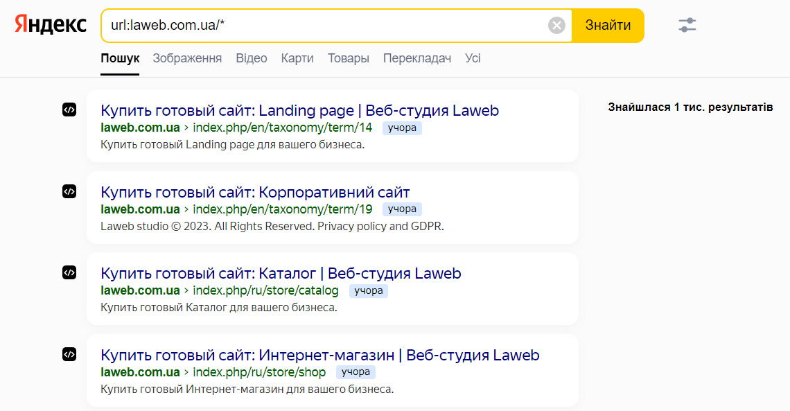 результат пошукової видачі яндекс