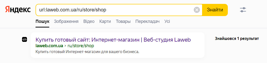 результат пошукової видачі яндекс