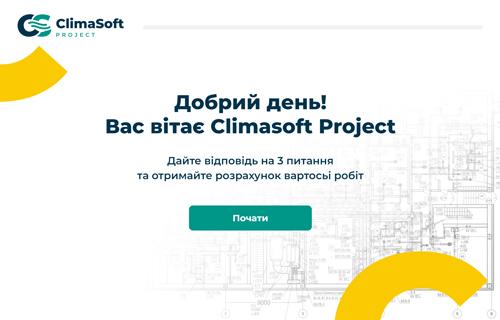 Квіз Climasoft